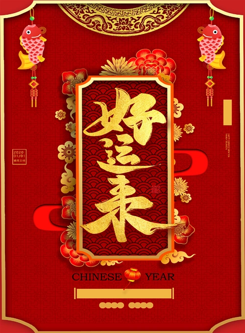 红色喜庆2020鼠年吉祥宣传促销海报