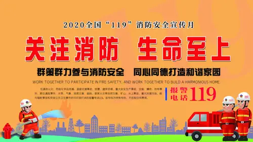 消防宣传月消防安全知识要牢记