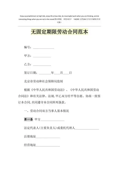 2021年无固定期限劳动合同范本1