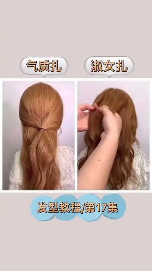 气质淑女发型盘发教程