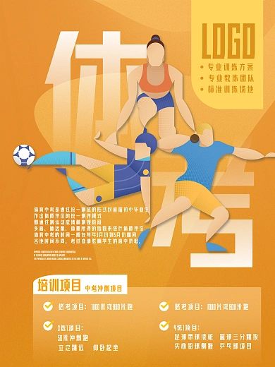 原创手绘体育中考训练宣传海报