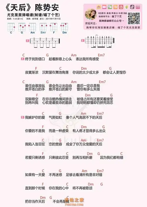 陈势安天后尤克里里谱喵了个艺