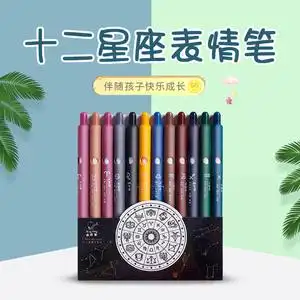 12支十二星座中性笔可爱儿童少女心创意速干按压0.5mm星空签字笔