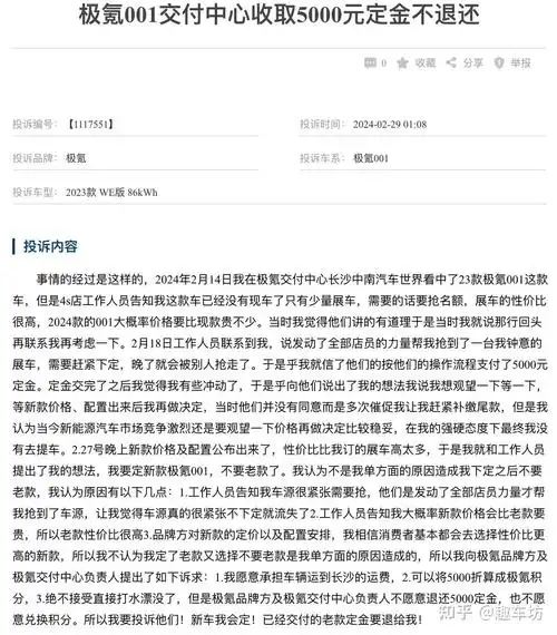 极氪着火后我再也不信电动车了