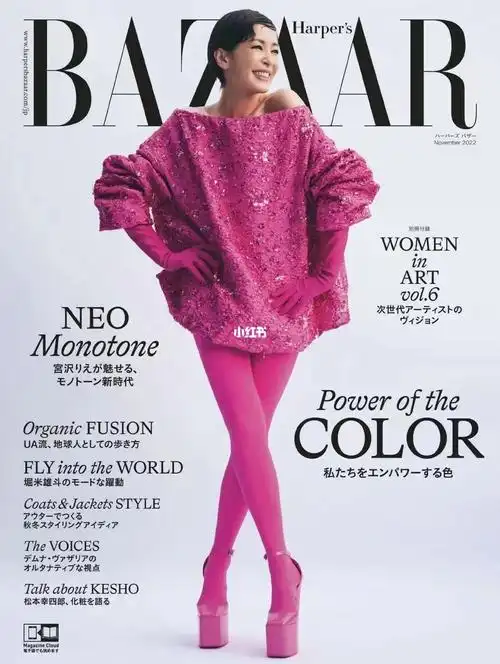 日本时尚芭莎潮流服饰穿搭杂志