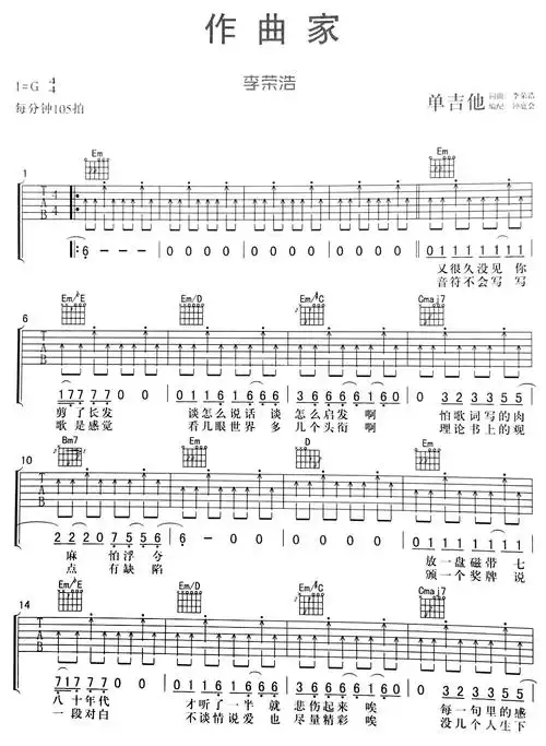 李荣浩作曲家吉他谱g调弹唱谱图片谱