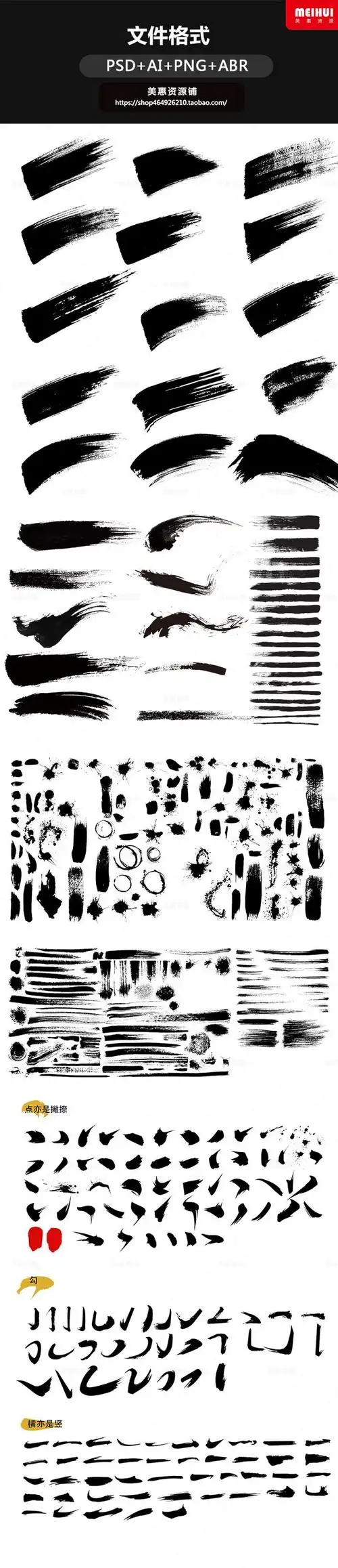 ps画笔矢量素材 毛笔笔刷  png透明水墨 书法字笔触广告设计素材-淘宝