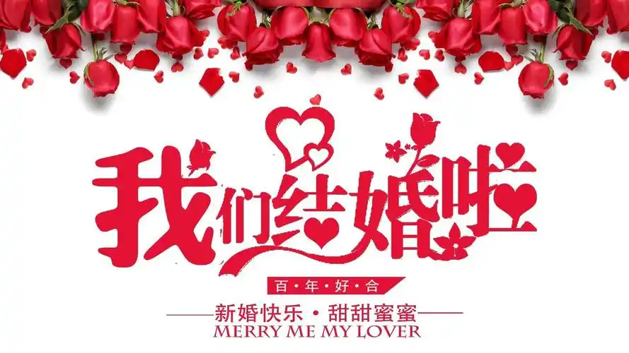 ppt模板:唯美浪漫玫瑰花我们结婚啦婚礼相册ppt模板_word文档在线阅读