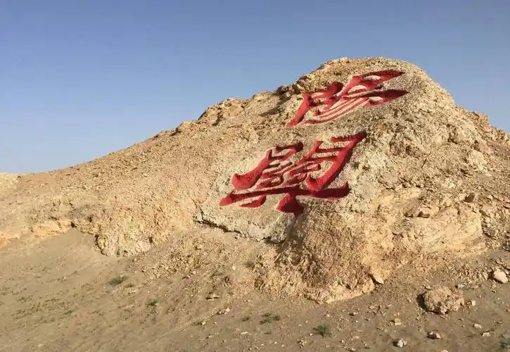 甘肃敦煌市阳关镇,阳关林场,丝绸之路上的绿色屏障_葡萄_绿洲_地图