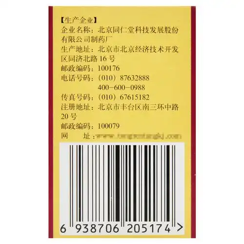 同仁堂 丹七片 0.3g*36片/瓶(素片)6874