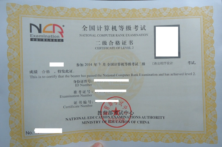 计算机二级三级证书补办全攻略