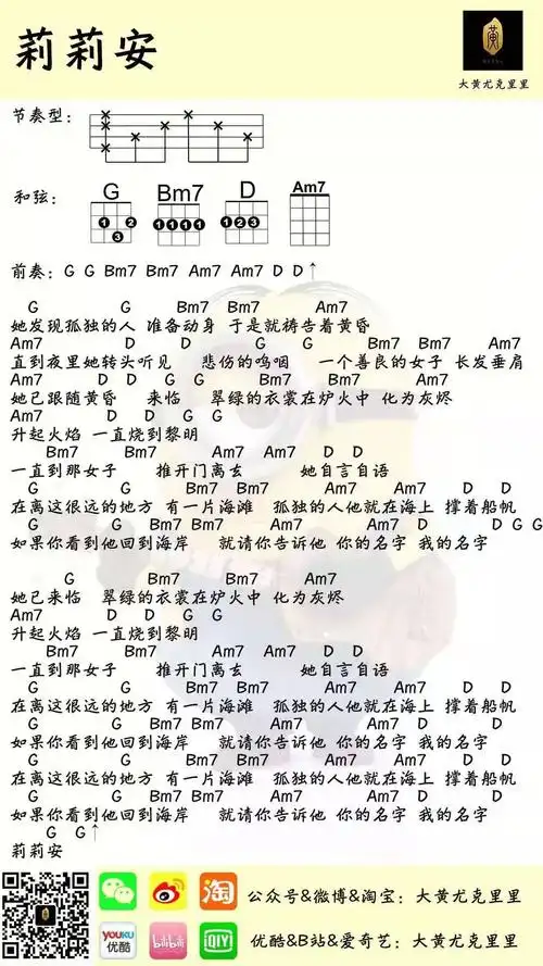 莉莉安尤克里里谱_宋冬野_g调和弦谱_尤克里里弹唱谱 - 搜谱啦