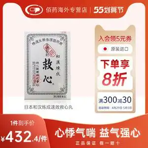 日本救心和汉炼成速效救心丸丹心悸强心补心头晕胸闷心慌气促心痛