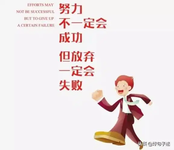 2020正能量奋斗的句子早安正能量努力奋斗的早安心语正能量句子