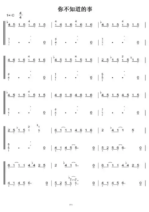 你不知道的事 初学者c调简易版 钢琴双手简谱 钢琴简谱 钢琴谱