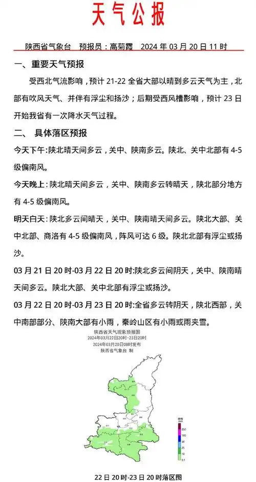 西安气温将达25随后还有雨雪天气时间段为