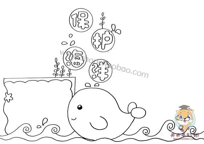 保护海洋简笔画手抄报保护海洋的手抄报