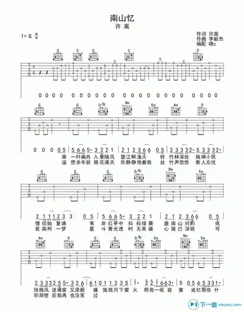 南山忆吉他谱g调许嵩南山忆吉他六线谱吉他谱