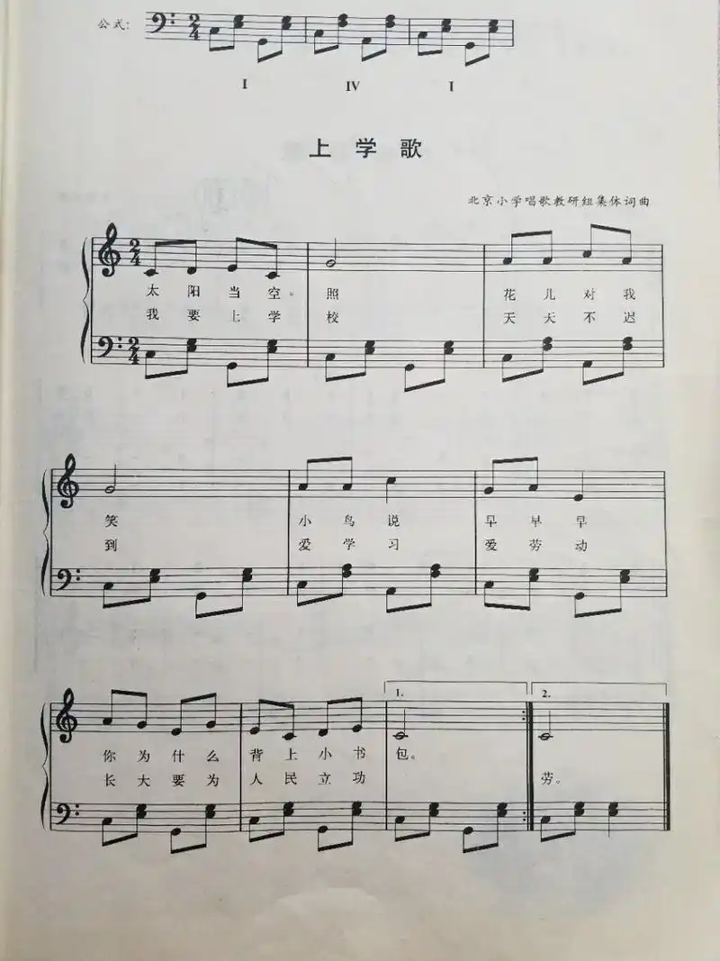 93简单易学钢琴简谱 五线谱 上学歌90