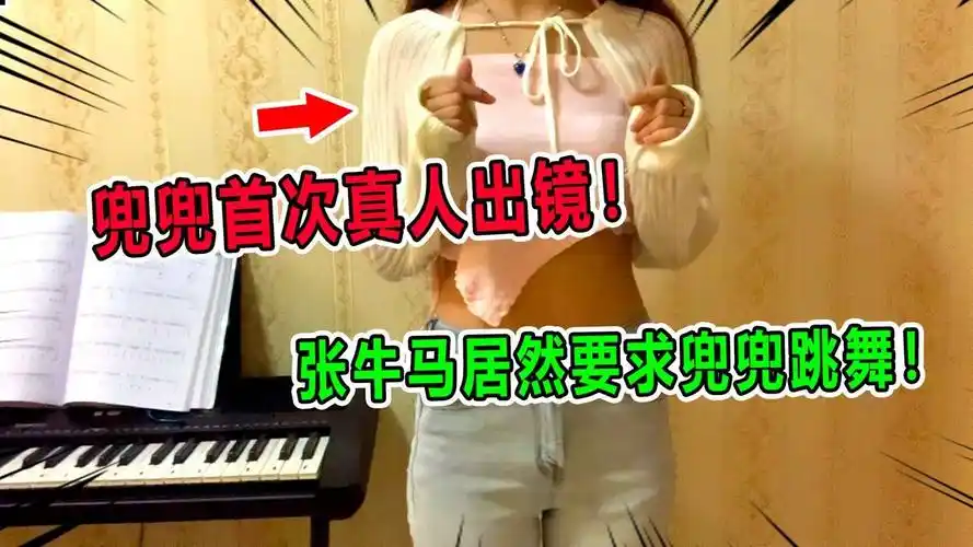兜兜大小姐:兜兜首次真人出镜,张牛马现场要求兜兜跳舞!