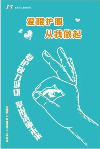 霍林郭勒市财政局举办爱眼护眼健康知识讲座
