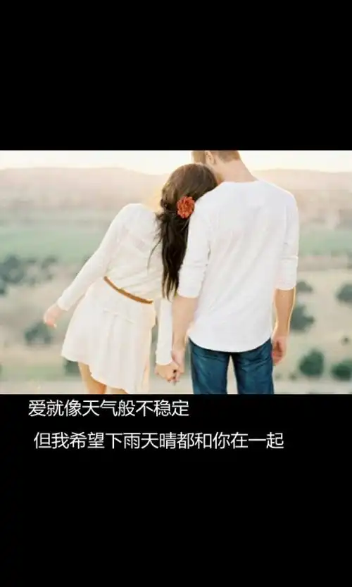 文艺,壁纸,摄影,文字爱就像天气般不稳定 但我希望下雨天晴都和