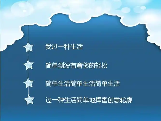 简单生活图片ppt模板