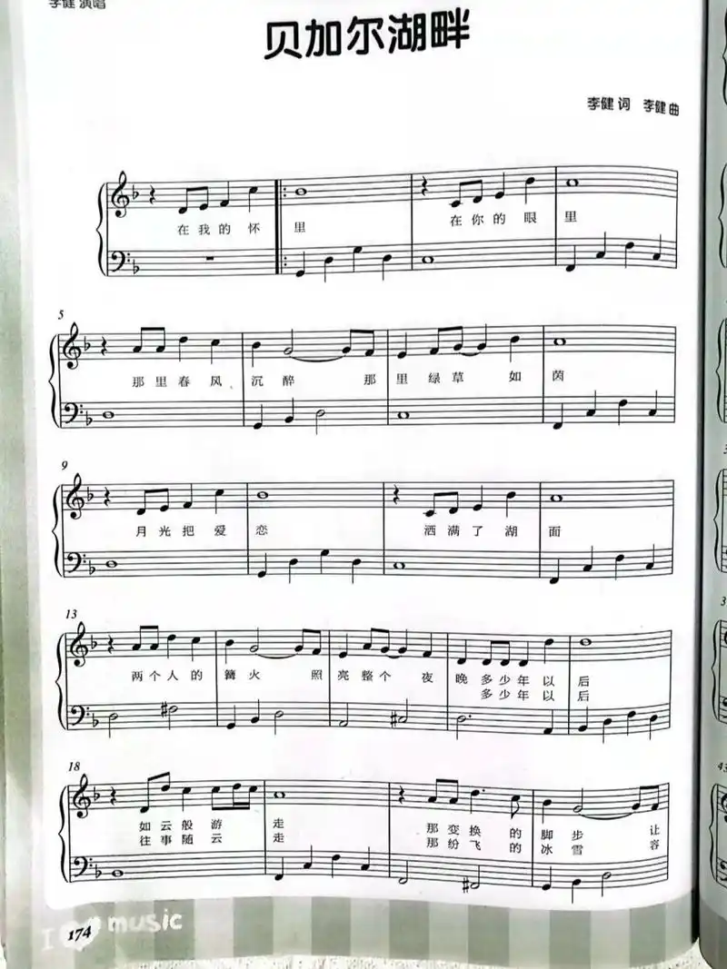 贝加尔湖畔 钢琴谱简易完整版 百听不厌