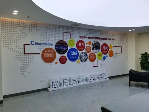 移动公司新办公楼企业文化阵地建设展示