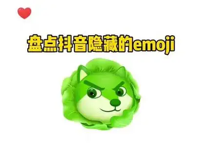 打出[],输入菜狗,一起来召唤这只隐藏的抖音菜狗#表情包  #狗头大作战