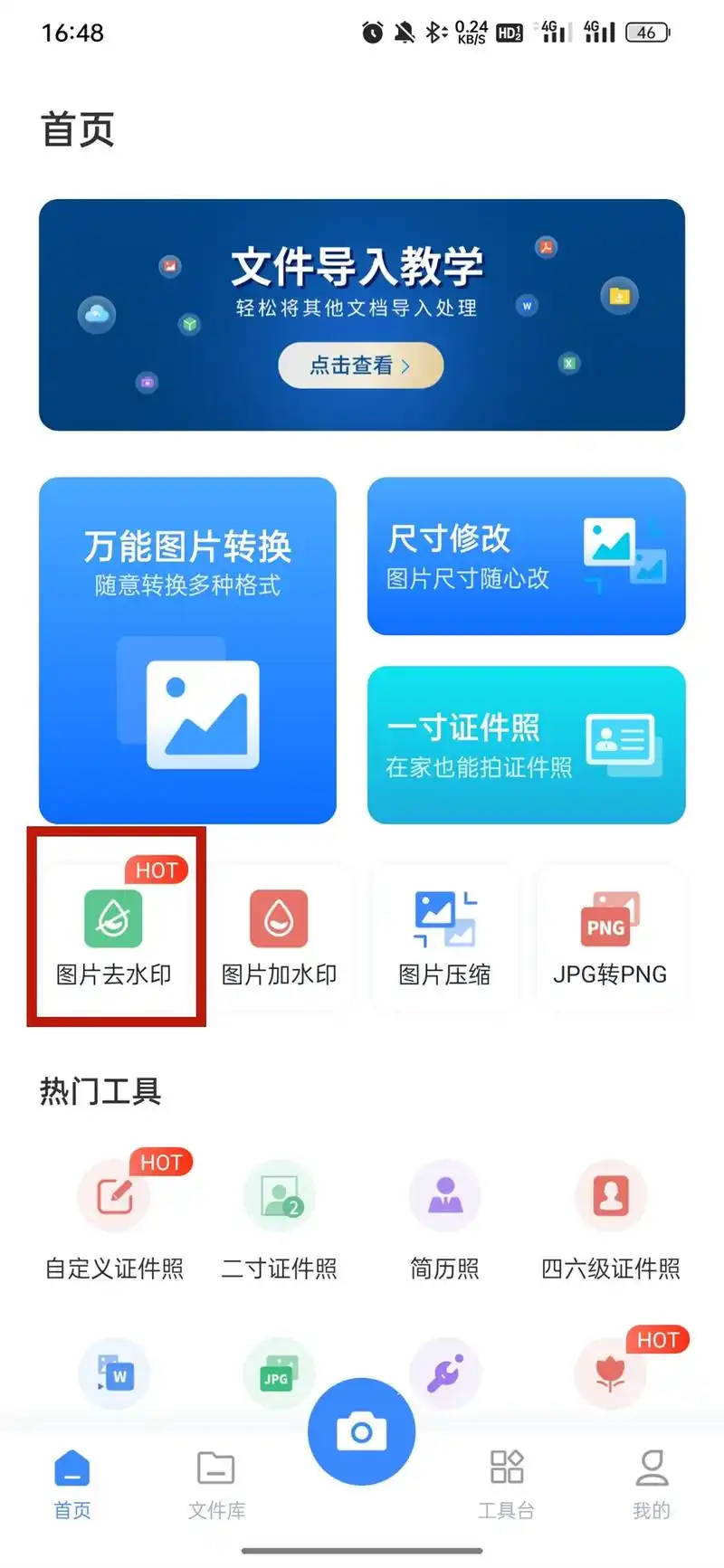 教你用手机去水印