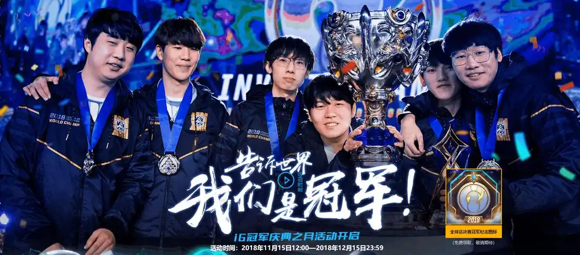 《英雄联盟》ig冠军庆典之月即将开启