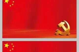 飘扬的旗帜背景庄严红党政风ppt图片