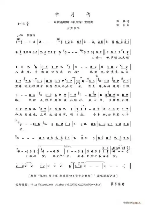 芈月传 视频 原子霏 芈月传mv(官方完整版) 本 歌谱简谱网