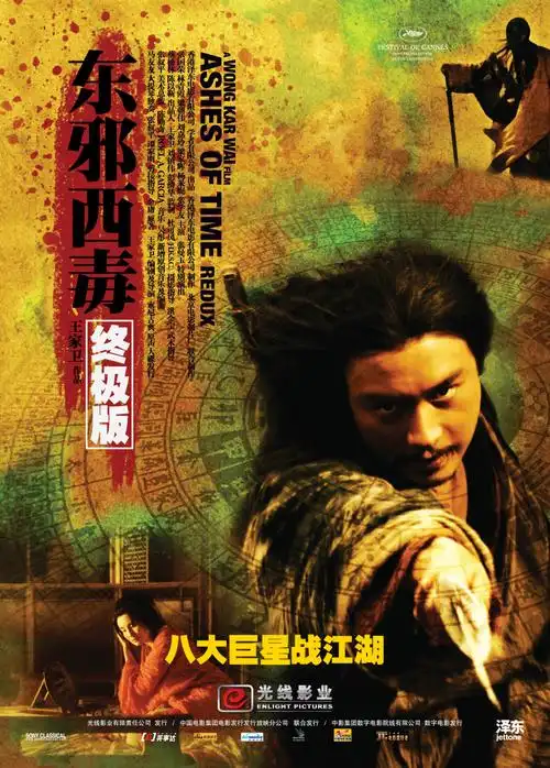 东邪西毒电影宣传海报psd分层素材图片