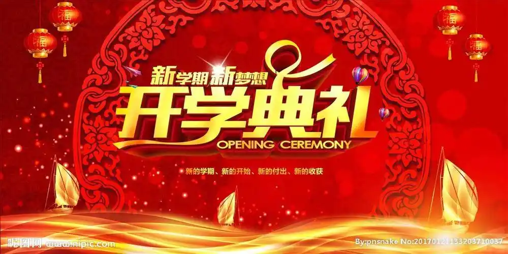 新起点新征程乘风破浪再启航高新区实验学校2021秋季开学典礼