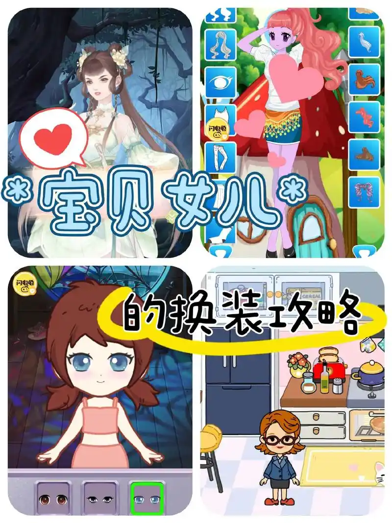 分享5个宝贝女儿的换装游戏.92游戏名称:yoya世界 95 - 抖音