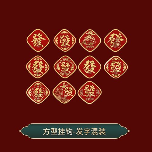 红色无痕贴承重喜庆福粘钩家用免打孔墙壁门后收纳钩 发字挂钩混装