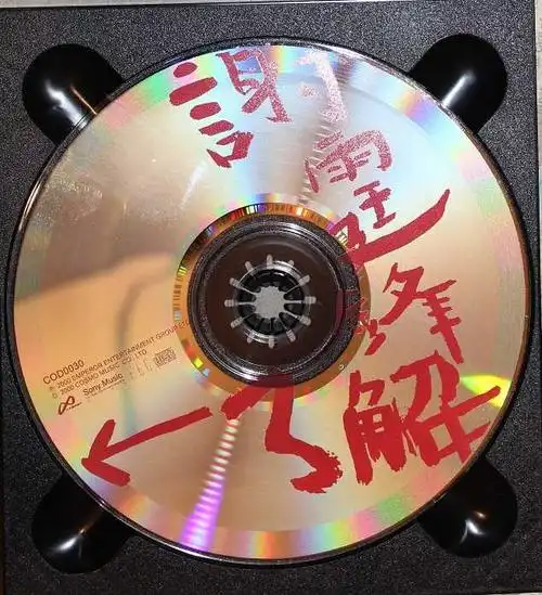 专辑名称: 了解演唱者: 谢霆锋语种: 国语唱片公司: 英皇娱乐发行时间