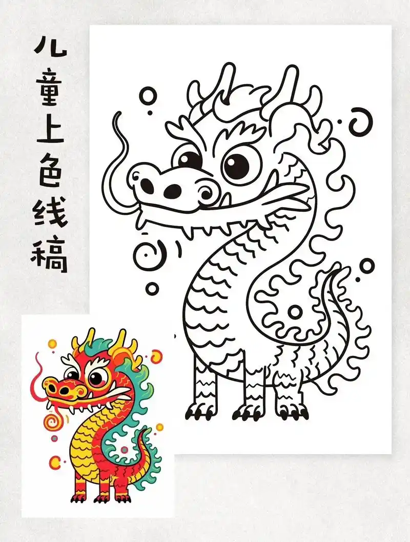 龙的简笔画|龙年绘画线稿|龙年简笔画.