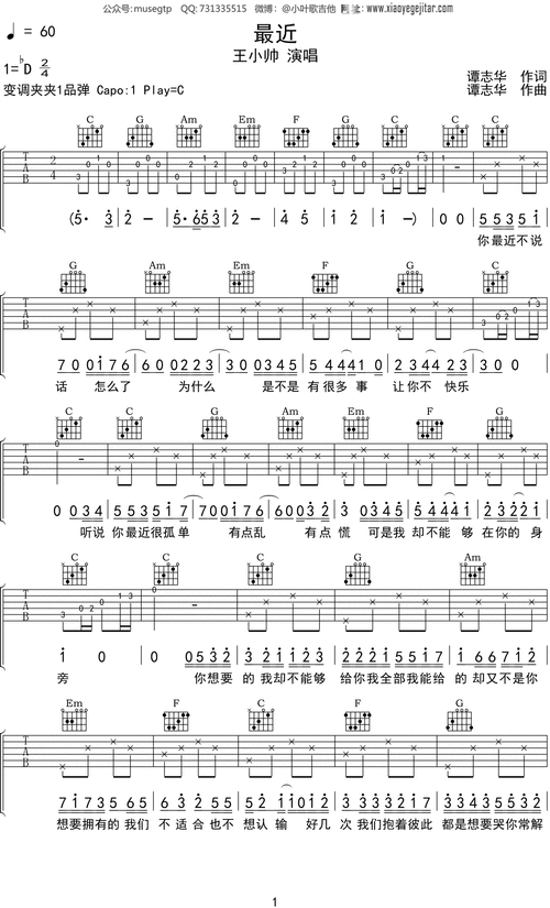 王小帅《最近》吉他谱c调吉他弹唱谱