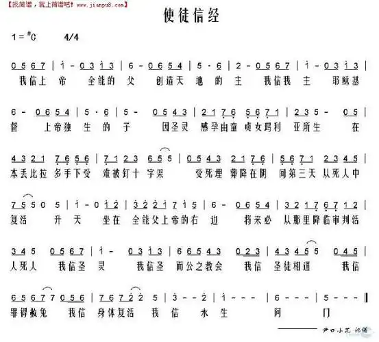 《使徒信经》简谱