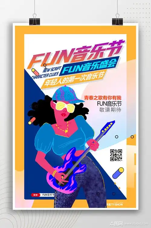 音乐节潮流创意时尚海报模板下载-编号2777788-众图网