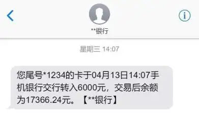 叮～您的银行卡到账6000元