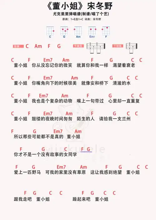 宋冬野董小姐尤克里里谱