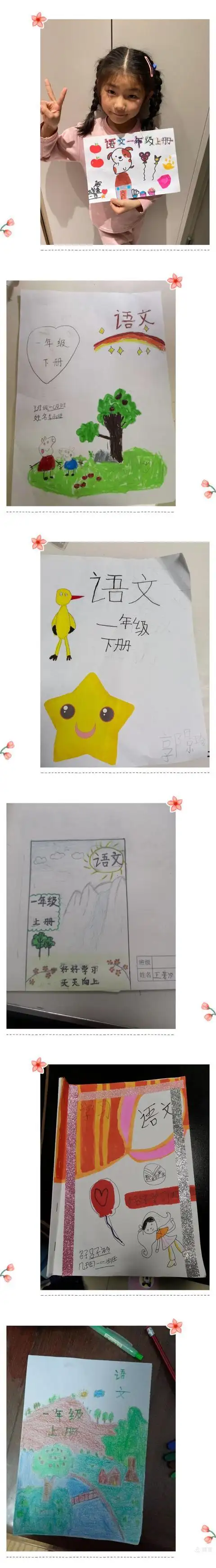 展缤纷实践作业 秀魅力课本封面—金洼小学一年级实践活动作业侧记