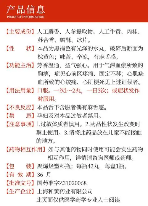 上药牌 麝香保心丸 22.5mg*42丸/盒