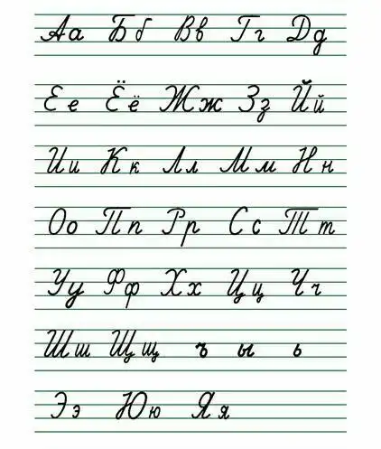 俄语字母大小写