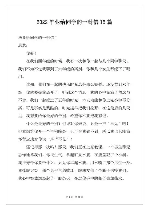 2022毕业给同学的一封信15篇