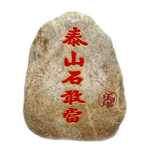 大号泰山石敢当原石家居饰品镇宅补角玄关室外别墅摆件高40100cm